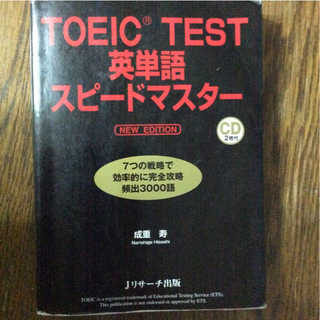 TOEIK TEST 英単語 スピードマスター