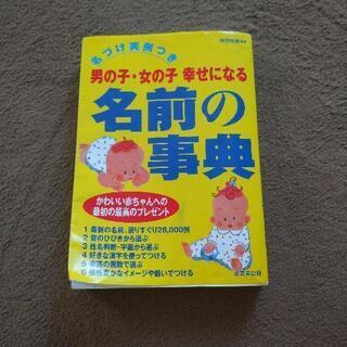 9/6まで❕子どもの名付け本