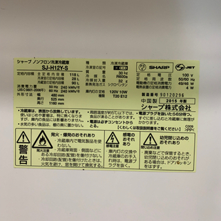 冷蔵庫　シャープ2015年製118Lの画像