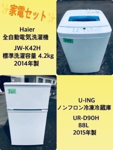 特割引価格★生活家電2点セット【洗濯機・冷蔵庫】その他在庫多数❗️