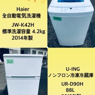 特割引価格★生活家電2点セット【洗濯機・冷蔵庫】その他在庫多数❗️