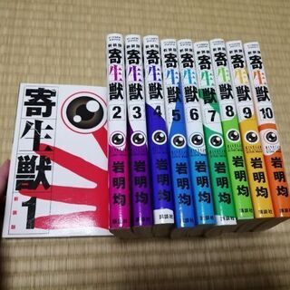 寄生獣