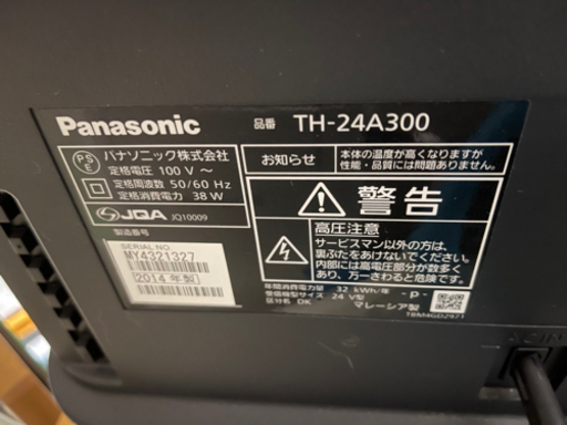 Panasonic テレビ　VIERA A300 TH-24A300