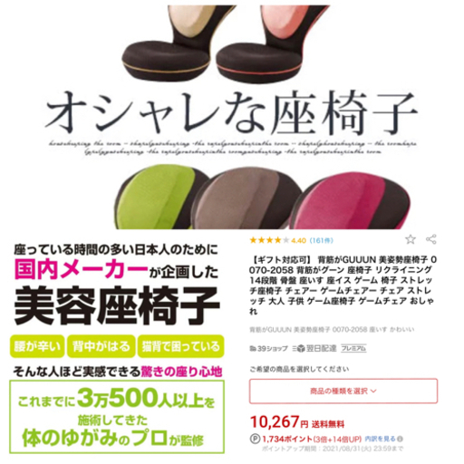 かなり美品☆楽天高評価:美姿勢座椅子☆リクライニング14段階
