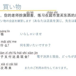 中国語オンラインレッスンの画像