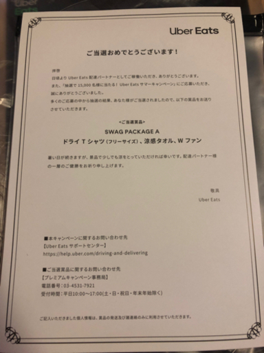 懸賞当選品　Uber eats SWAG PACKAGE A 3点セット