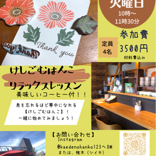 消しゴムはんこ　リラックスレッスン
