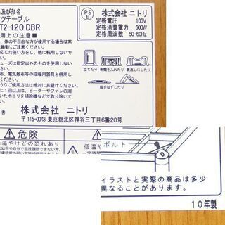 こたつ 家具調 幅120cm 2010年製 ニトリ ダークブラウン 木目 テーブル☆ PayPay(ペイペイ)決済可能 ☆ 札幌市 北区 屯田の画像