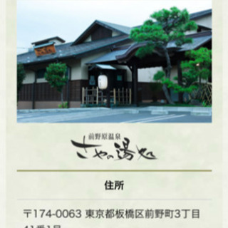 終了　今日銭湯行きたい方募集　スパジアムジャポンとかさやの湯など