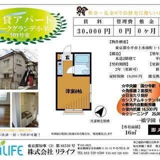 パークグランデ小平（敷金礼金０円）（角部屋）