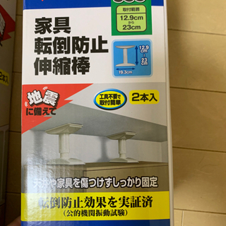 家具転倒防止　伸縮棒　つっぱり棒1本ずつの画像