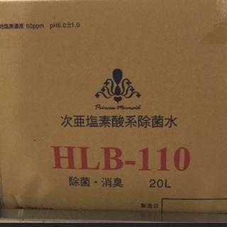 次亜塩素酸系除菌水　HLB-110  20L