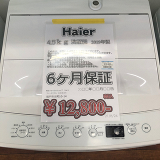 洗濯機 Haier 4.5kg 2019年製