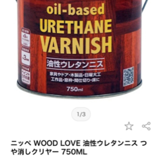 ニッペ　WOOD LOVE ウレタンニス　つや消しクリア750ml DIY木部塗装等にの画像