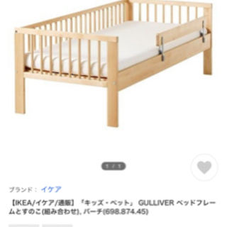 IKEA キッズベッド　廃盤品(Gulliver)の画像