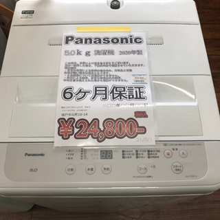 洗濯機 Panasonic 5.0kg 2020年製