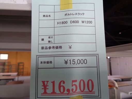 ボルトレスラック　H1800　W1200　600　岐阜 愛知 尾張 三河 三重 滋賀