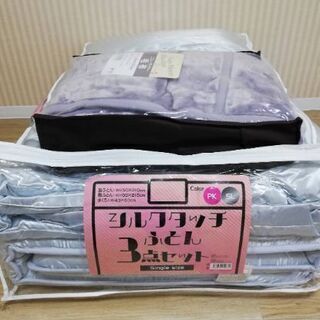 【終了】新品★布団4点セット※引き取り限定！