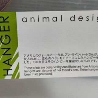 アートハンガー 遊び心癒しのアニマルデザインの画像