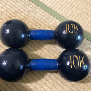 10キロダンベル×2