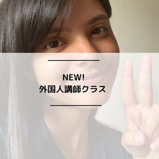 カフェで英会話。初心者歓迎！日本人・外国人講師・オンライン留学と多彩なクラス。諸経費なし！安心の都度払いで来たい時に来たいだけ。コロナ対策強化中♪の画像