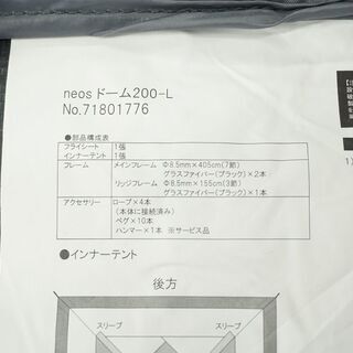 LOGOS 「ロゴス」 NEOS ドーム200L テントの画像