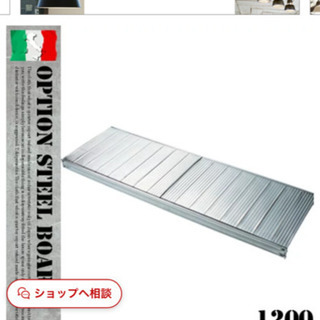 【新品】メタルシステム　追加棚