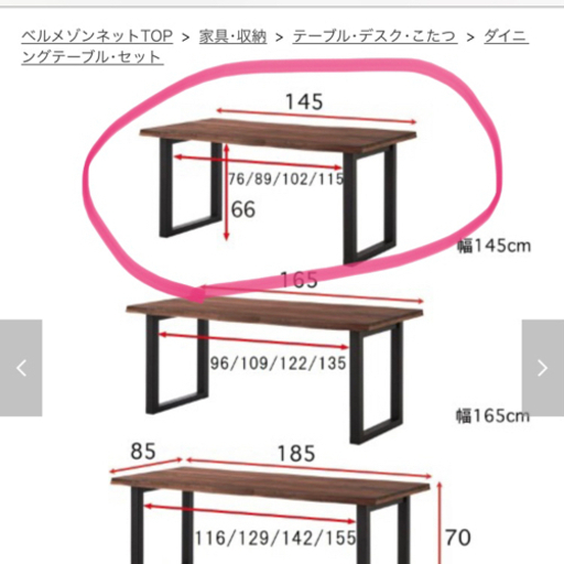 ダイニングテーブル　