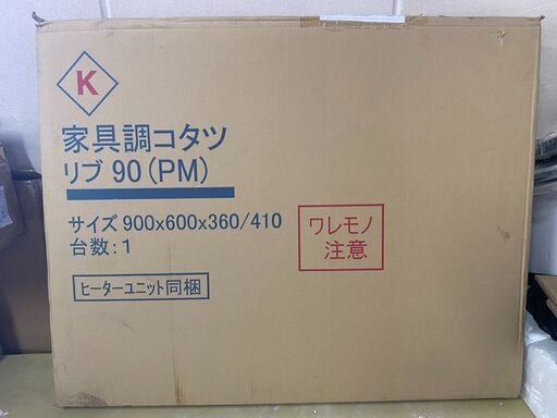 B051【2400円】家具調こたつ　リブ９０　PM　サイズ　900×600×360