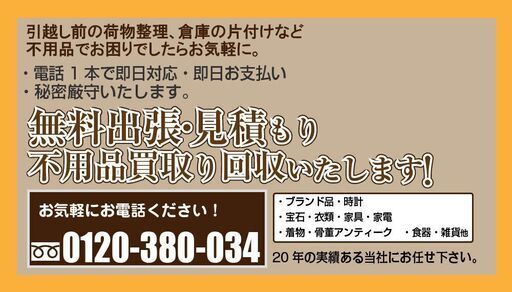 □神奈川□横浜エリア□無料にて不用品を出張見積もり・買取致し