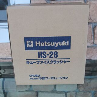 ■■中部/初雪■氷削機/アイスクラッシャー■HS-28■粗：約20mm/細：約12mm塊■