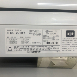 リサイクルサービス八光 田上店 安心の3か月保証 配達・設置OK】コロナ