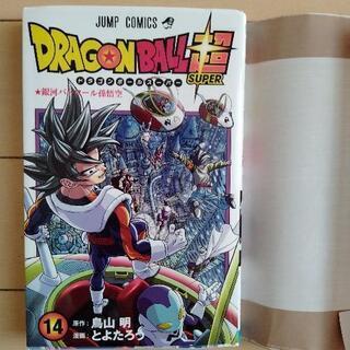 【新品】ドラゴンボール超14巻　銀河パトロール孫悟空