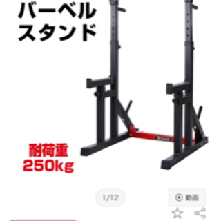 バーベルスタンド  スタンドのみ