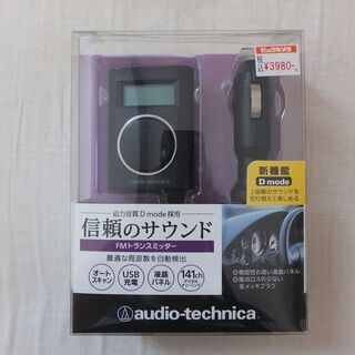 カーFMトランスミッター