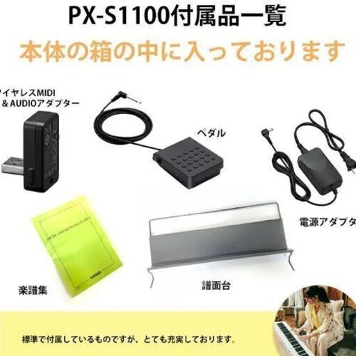 新製品　カシオ　PX-S1100WE　ホワイト　在庫あります！