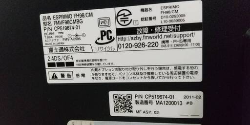 ??お値下げしました? Fujitsu 富士通 FMV 一体型PC ESPRIMO エスプリモ i7-2630QM 2.0GHZ メモ