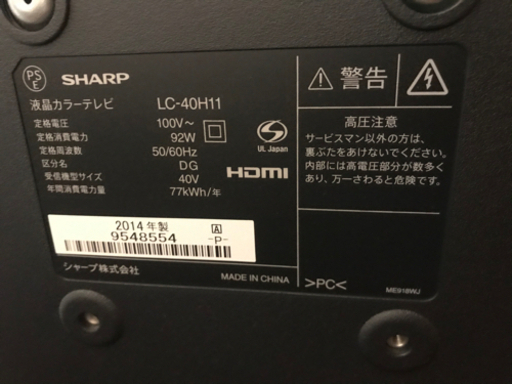 SHARP AQUOS 40型　LC-40H11