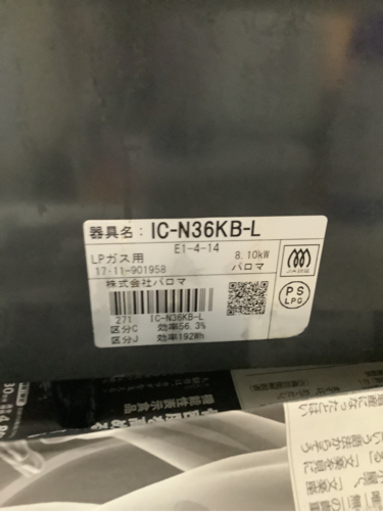 パロマ コンロ IC-N36KB-L プロパン　リサイクルショップ宮崎屋　21.８.２８F