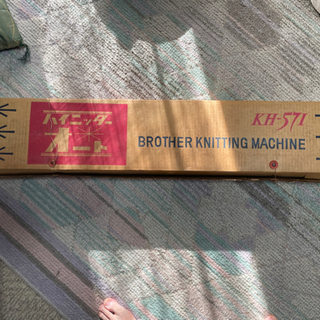 ☆新品未使用☆ 編み機 (ブラザー製 KH-571)