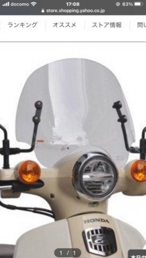 旭風防(AF ASAHI)ショートバイザー クリア ホンダ スーパーカブ用