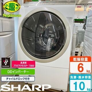 美品【 SHARP】シャープ プラズマクラスター7000 洗濯10.0㎏/乾燥6.0㎏ ドラム式洗濯機 DDインバーター マイクロ高圧洗浄 極め洗いコース ES-Z210-NR