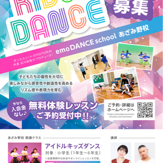 キッズダンス生徒募集！！