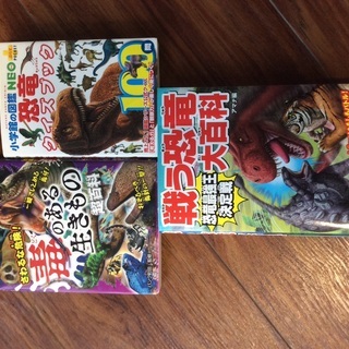 毒のある生き物  戦う恐竜大百科 恐竜クイズブック 3点まとめての画像