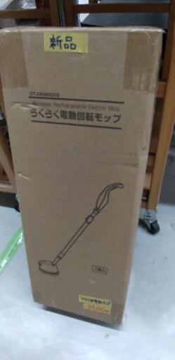 新品☆大栄トレーディング　らくらく電動回転モップ　DT-DKM2003 42808