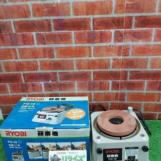 リョービ RYOBI FG-18 研磨機【リライズ野田愛宕店】【店頭取引限定】【中古】【管理番号：IT7DO3NOXRLU】