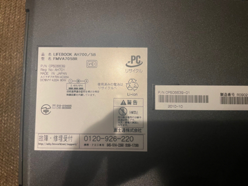 富士通 FUJITSU AH700/5B ジャンク