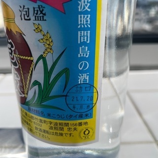 波照間島　泡波　3合瓶(600ml)の画像