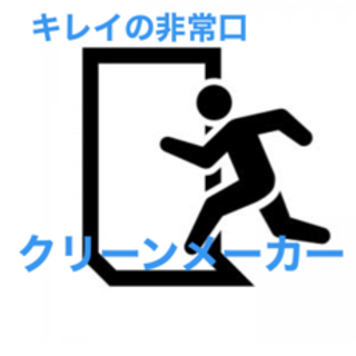 【清掃業・未経験可】月収200000円〜　空室清掃・在宅クリーニング等