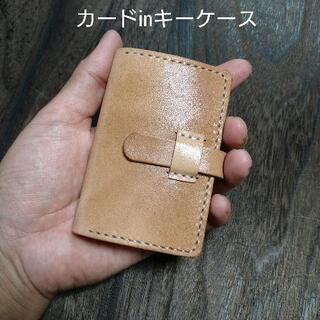 カードinレザーキーケースの画像